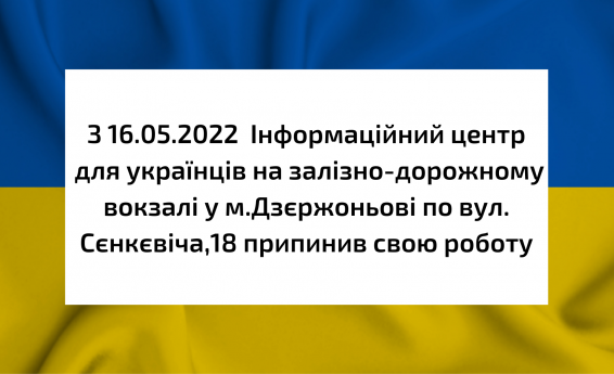 W tle flaga ukrainy, na środku napis w języku ukarińskim, zgodny z treścią artykułu